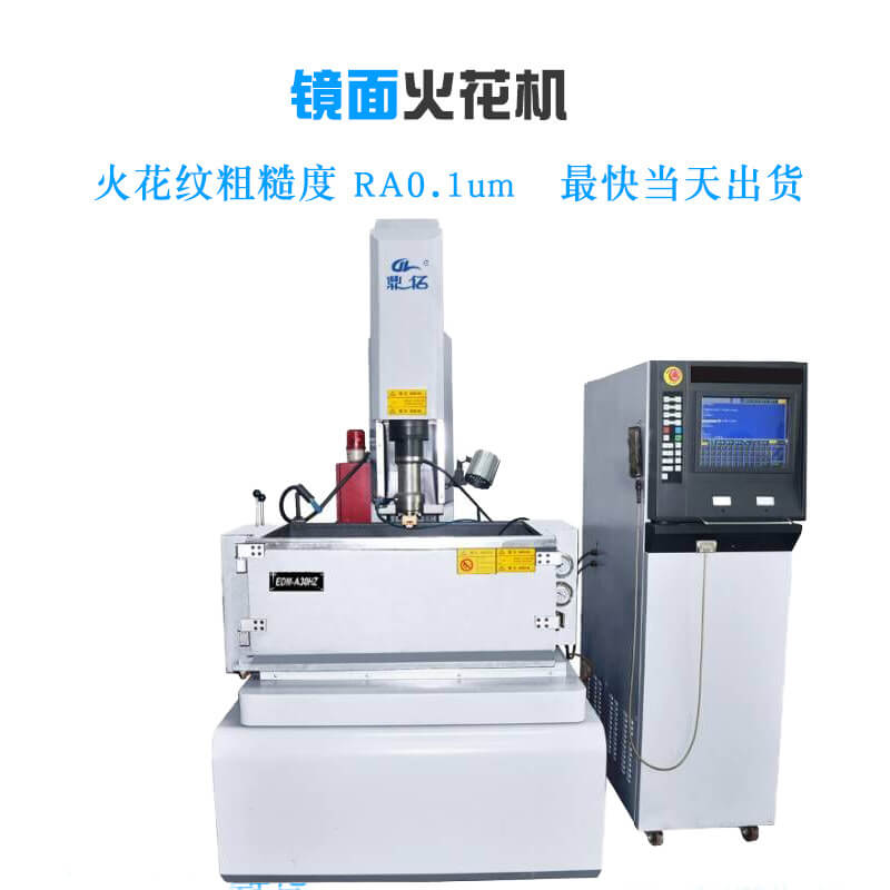 鏡面火花機 鏡面火花機